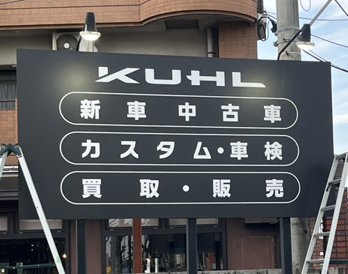 野立て看板